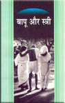 बापू और स्त्री : Download Complete Ebook free